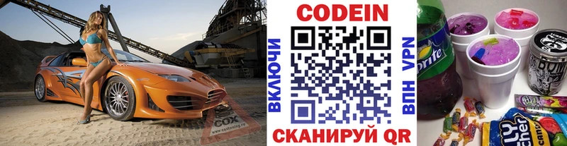 Кодеин Purple Drank  Купить закладки  Верхний Уфалей 